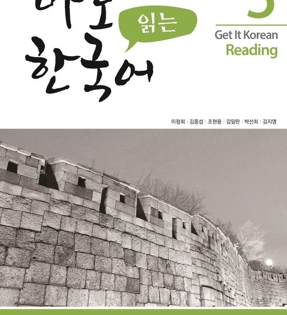 کتاب کره ای ریدینگ کیونگی 3 Get It Korean Reading 3 바로 읽는 한국어