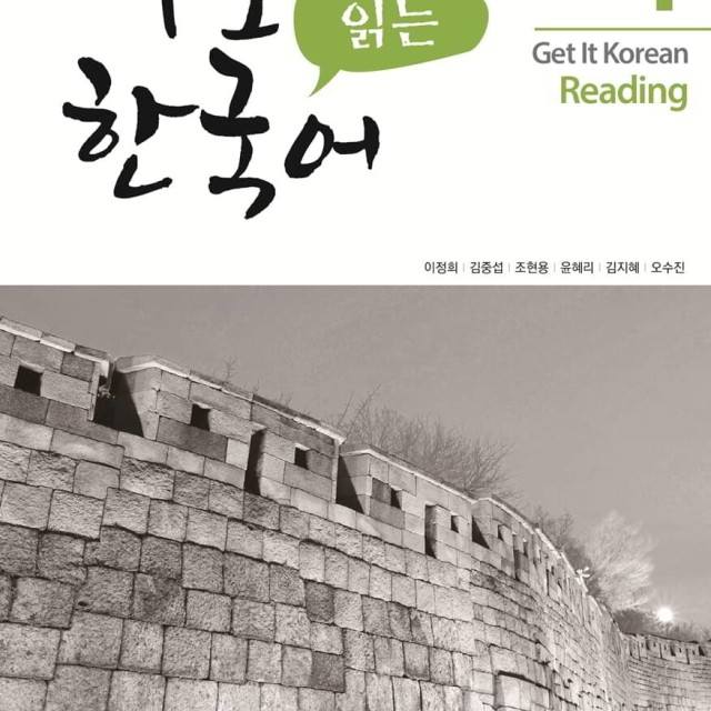 کتاب کره ای ریدینگ کیونگی 4 Get It Korean Reading 4 바로 읽는 한국어