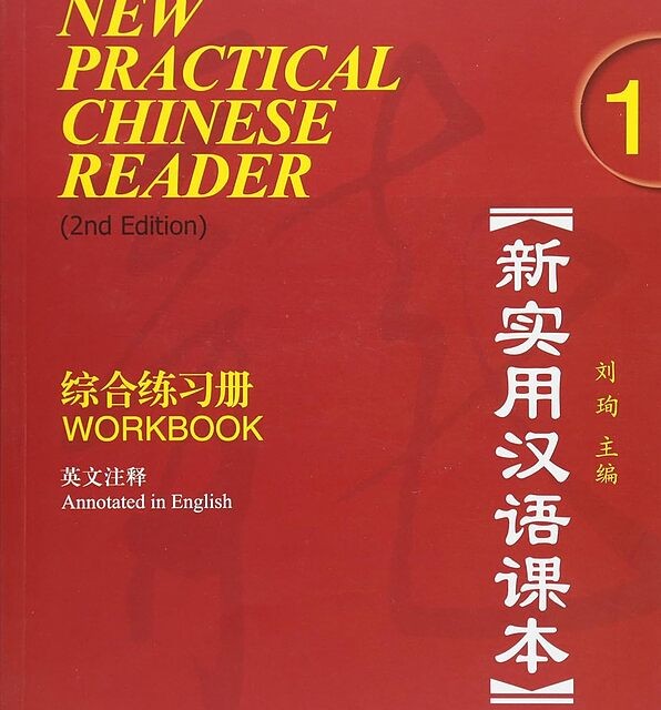 کتاب تمرین چینی (ورک بوک نیو پرکتیکال چاینیز) New Practical Chinese Reader Vol 1 Workbook 2nd Edition