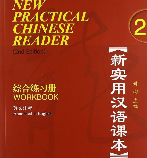 کتاب تمرین چینی (ورک بوک نیو پرکتیکال چاینیز) New Practical Chinese Reader Vol 2 Workbook 2nd Edition