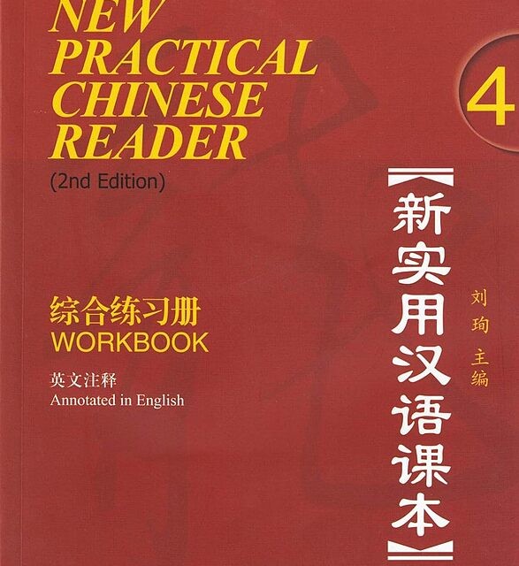 کتاب تمرین چینی (ورک بوک نیو پرکتیکال چاینیز) New Practical Chinese Reader Vol 4 Workbook 2nd Edition