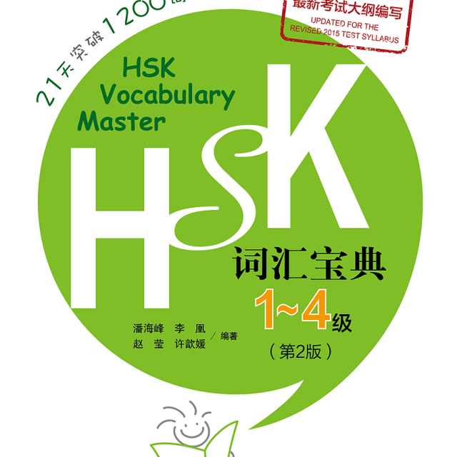 کتاب لغات چینی اچ اس کی HSK Vocabulary Master (2nd) Level 1-4