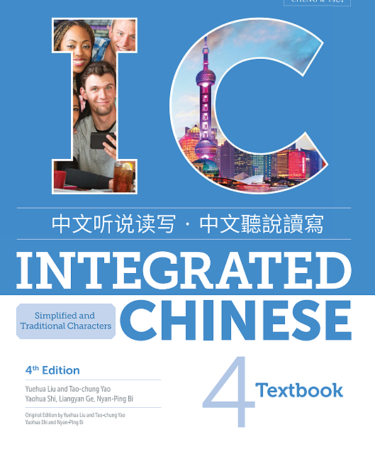 کتاب چینی Integrated Chinese 4th vol 4 جدیدترین ویرایش