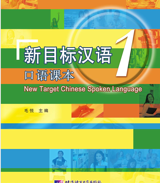 خرید کتاب چینی New Target Chinese Spoken Language vol 1