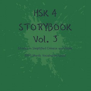 کتاب داستان سطح HSK چهار HSK 4 Storybook Vol 3 Stories in Simplified Chinese and Pinyin, 1200 Word Vocabulary Level