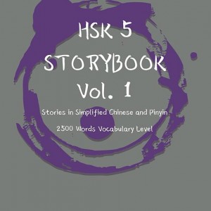 کتاب داستان سطح HSK پنج HSK 5 Storybook Vol 1: Stories in Simplified Chinese and Pinyin 2500 Words Vocabulary Level