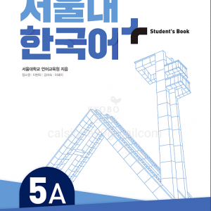 کتاب کره ای سئول نه ویرایش جدید SNU Korean+ 5A 서울대 한국어 - Seoul Korean 5A