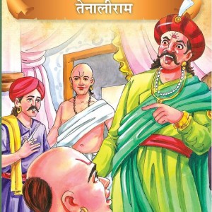 کتاب داستان هندی तेनालीराम - Tenali Raman
