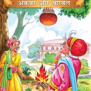 کتاب داستان هندی अकबर और बीरबल - Akbar And Birbal