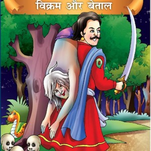 کتاب داستان هندی विक्रम और बेताल - Vikram And Betaal