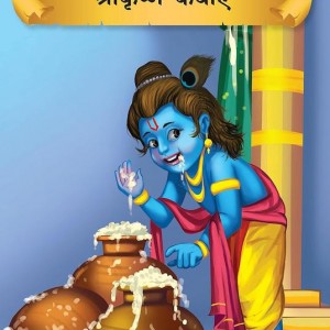 کتاب داستان هندی श्री कृष्ण - Krishna Tales