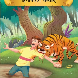 کتاب داستان هندی हितोपदेश - Hitopadesha