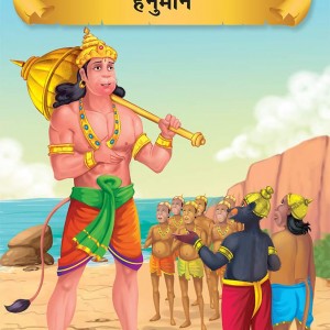 کتاب داستان هندی هانومان हनुमान - Hanuman Tales