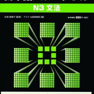 کتاب گرامر N3 ژاپنی Nihongo Power Drill N3 Grammar