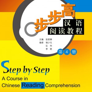 کتاب تقویت خواندن چینی Step by Step A Course in Chinese Reading Comprehension 4