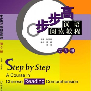 کتاب تقویت خواندن چینی Step by Step A Course in Chinese Reading Comprehension 5