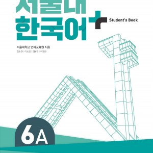 کتاب کره ای سئول یازده ویرایش جدید SNU Korean+ 6A 서울대 한국어 - Seoul Korean 6A