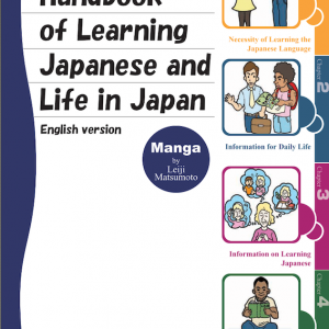 کتاب ژاپنی Handbook of Japanese Learning and Life in Japan