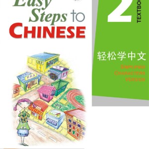 کتاب چینی Easy Steps to Chinese 2