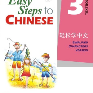 کتاب چینی Easy Steps to Chinese 3