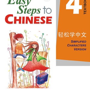 کتاب چینی Easy Steps to Chinese 4