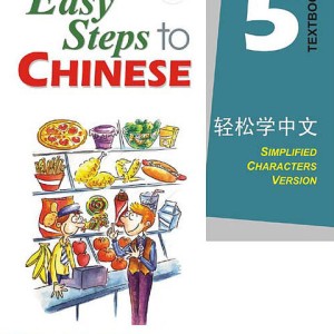 کتاب چینی Easy Steps to Chinese 5