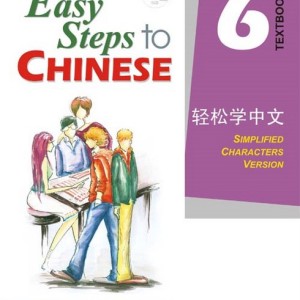 کتاب چینی Easy Steps to Chinese 6