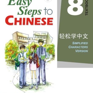کتاب چینی Easy Steps to Chinese 8