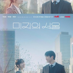 فیلم نامه سریال کره ای سئول نانوشته ما Our Unwritten Seoul 2025