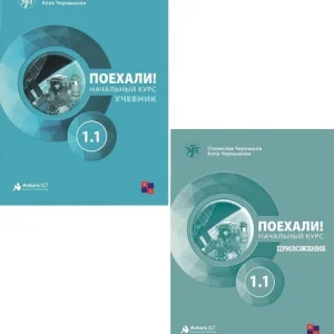 خرید کتاب پایخالی поехали 1.1 و کتاب کار