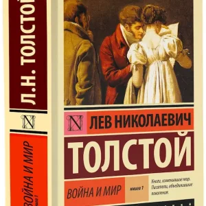 رمان روسی جنگ و صلح Война и мир اثر لئو تولستوی - کتاب جنگ و صلح زبان اصلی