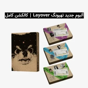 خرید آلبوم Layover تهیونگ BTS Taehyung | کالکشن کامل (4 عدد آلبوم)