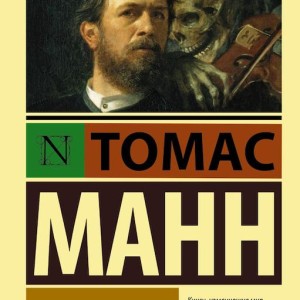 رمان دکتر فاستوس به زبان روسی Доктор Фаустус اثر کریستوفر مارلو