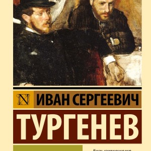 رمان روسی پدران و فرزندان Отцы и дети اثر ایوان تورگنیف زبان اصلی