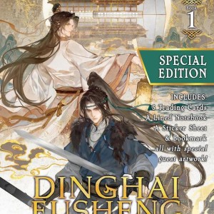 کتاب Dinghai Fusheng Records (Novel) ناول جدید از Seven Seas