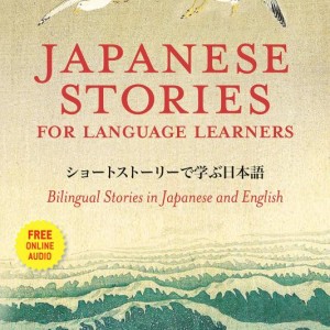 خرید کتاب آموزش ژاپنی با داستان Japanese Stories for Language Learners Bilingual Stories in Japanese and English