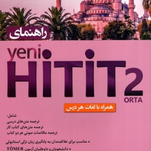 کتاب ترکی راهنمای کتاب ینی هیتیت دو Yeni Hitit 2