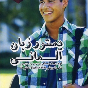 كتاب دستور زبان آلمانی اشتارتن ویر Starten Wir A1 ولی خانی
