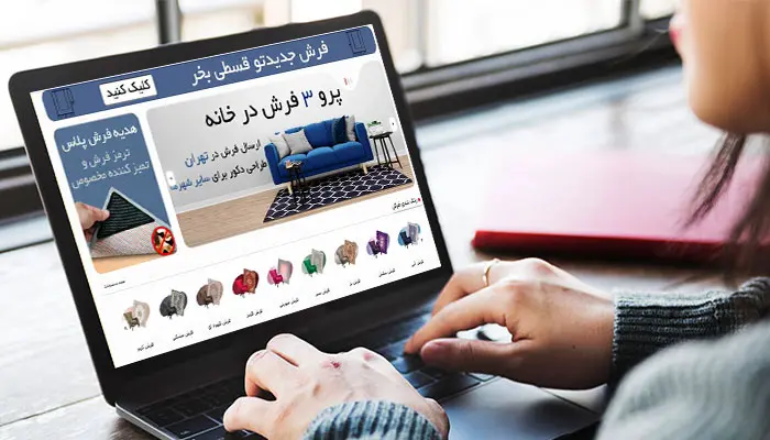 معایب خرید اینترنتی فرش ماشینی