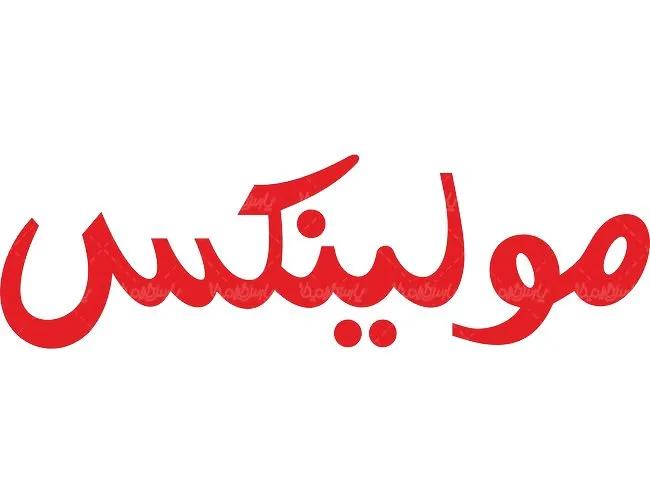 مولینکس