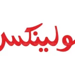 مولینکس