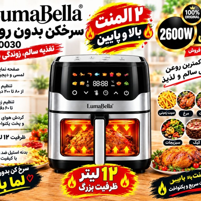 سرخ کن لما بلا 60030