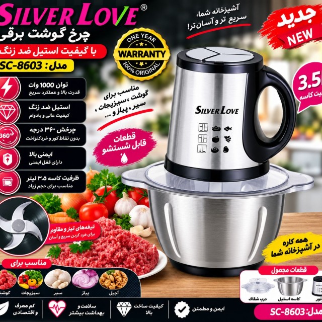 خردکن 3.5لیتر استیل سیلور لاوو 8603