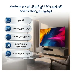 تلویزیون توشیبا 65 اینچ  مدل – Toshiba 65Z670RP