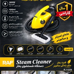 بخارشور رافR.11229