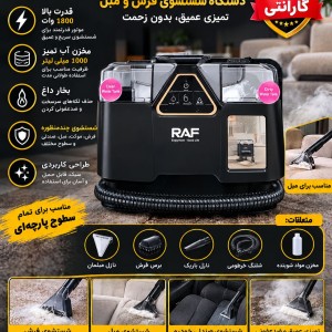 دستگاه شستشو فرش ومبل R.8783