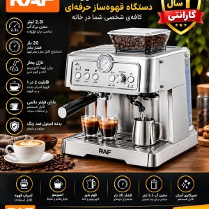 اسپرسو با آسیاب حرفه ای راف 0205