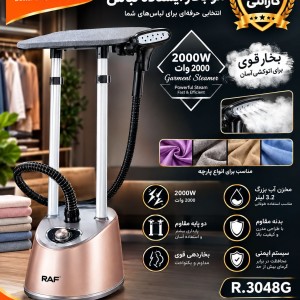 بخارگر راف R.3048G
