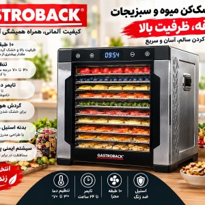 میوه خشک کن گاستروبک 46603