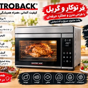 اون توستر گاستروبک42814 آلمانی